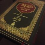 al-Rawd al-Murbi’ Sharh Zadi-l Mustaqni’